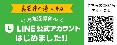 LINE公式アカウントはじめました！